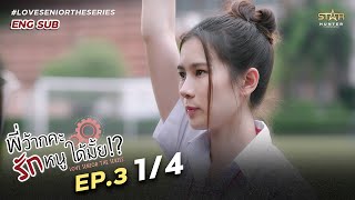 ENG SUB Love Senior The Series EP3 14 [upl. by Wiltshire324]