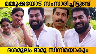 Mammootty to be the part of Dashamoolam Damu Movie   Suraj Venjaramoodu  Aditi Ravi Interview [upl. by Guild]