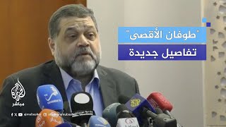 أسامة حمدان يكشف تفاصيل جديدة عن معركة طوفان الأقصى [upl. by Hodges]