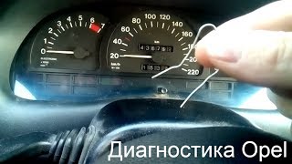 Самодиагностика Opel Astra F Vectra A диагностика скрепкой [upl. by Siver]