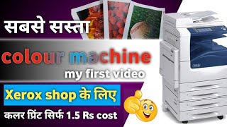 सबसे सस्ता कलर मशीन  xerox 7845 print quality  my first video [upl. by Conni629]