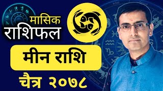 Meen Rashi  Chaitra mahina ko rashifal 2078  मीन राशि  चैत्र महिनाको राशिफल २०७८ Tulasi Guru [upl. by Atiuqehc]