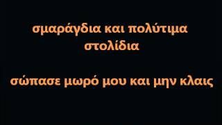 Σμαραγδια και ρουμπινια Στελιος Ροκκος KARAOKE BY NOULIS [upl. by Seraphine304]