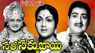 Sati Sakkubai Full Length Telugu Movie  SV Ranga Rao Anjali Devi  Ganesh Videos  DVD Rip [upl. by Enivid]