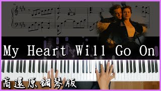 My Heart Will Go On 鐵達尼號主題曲 ALTO薩克斯風伴奏 [upl. by Gridley]