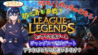 【320 Leag Of Legends】初心者が挑む雑談LOL☆まったり配信 leagueoflegends lol [upl. by Yessak]