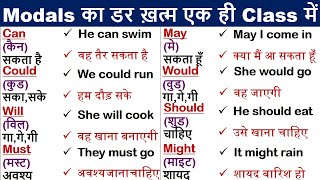 Modals verbs अंग्रेजी पढ़ना सीखें  Modal helping verbs  Modal Auxiliary Verbs in hindi [upl. by Annaynek235]