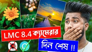 LMC 84 ক্যামেরার দিন শেষ  LMC 84 Camera এর থেকে 10 গুন বেশি ভালো Camera Apps  ছবি তুললেই এডিট [upl. by Assirram]