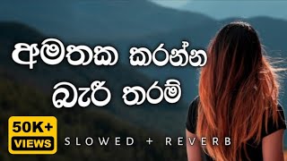 Amathaka karanna Beri Tharam  අමතක කරන්න බැරි තරම්   Slowed And Reverb [upl. by Lennon]