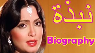 Parveen Babi  परवीन बाबी  Biography  With Arabic Subtitles HD [upl. by Anib908]