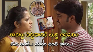 తాకట్టు పెట్టడానికి బుద్ధి అవసరం  Cycle Movie Scenes  PunarnaviBhupalam  Swetaa Varma [upl. by Ardeid565]