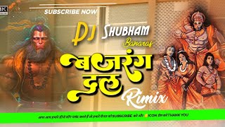 Bajrang Dal Dj Remix Jhan Jhan Bass Ramnavami Dj Song 2023 Mix bajrang dal dj shubham banaras [upl. by Meehsar]