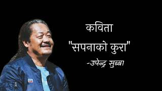 quotसपनाको कुराquot Sapana ko kura by Upendra Subba [upl. by Eiramanel]