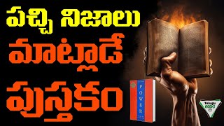 48 Laws Of Power Book Summary  మీ VALUE పెంచే 5 నియమాలు  Telugu Geeks [upl. by Kinghorn]