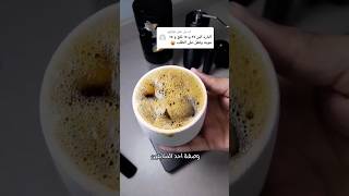 ألذ وصفة v60 باردة ب 25 قرام بُنThe most delicious cold v60 recipe with 25 grams of coffee coffee [upl. by Marisa60]