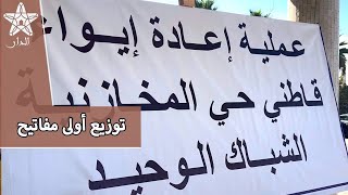 توزيع أولى مفاتيح عملية اعادة اسكان منازل حي المخازنية بالعنق [upl. by Elleimac]