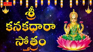 Sri Kanakadhara Stotram in Telugu  కనకధారా స్తోత్రంMost Powerful Kanakadara Stothram Telugu Lyrics [upl. by Heady]