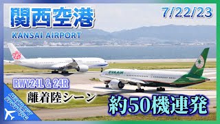 【関西空港】RWY24Lと24R 離着陸シーン、約50機連発！ 50 Minutes of Aircraft Spotting at Kansai Airport 7222023 [upl. by Llewen]