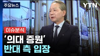 빅5 전공의 사직 구체화의협 오늘 투쟁 방안 결정  YTN [upl. by Avan]