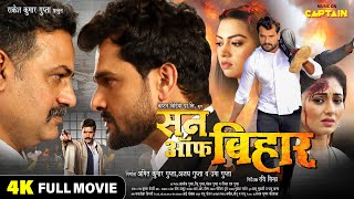 SON OF BIHAR  Khesari Lal Yadav  सन ऑफ बिहार  NEW BHOJPURI MOVIE  CAPTAIN WATCH HITS [upl. by Sigmund342]