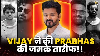 Thalapathy Vijay watched prabhass quotsalaarquot in a local theatre [upl. by Tamera]