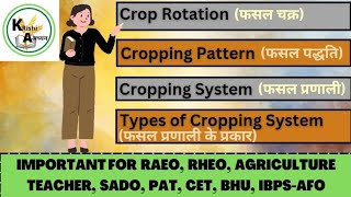 Crop Rotationफसल चक्रCropping Patternफसल पद्धतिCropping System  typesफसल प्रणाली एवं प्रकार [upl. by Enairb]