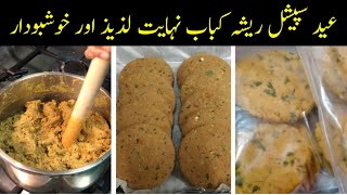 Shami Kabab  Quick amp Easy Reshadar Shami Kabab without Machine 🙂 [upl. by Pfosi]