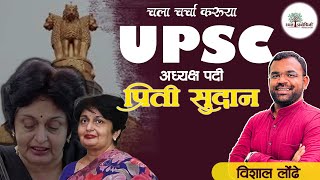 UPSC NEW CHAIRMAN l IAS प्रीती सुदान l Articles 315–323 of the Constitution of India l upsc polity [upl. by Beeck]