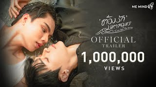 OFFICIAL TRAILER l ต้องรักมหาสมุทร Love Sea The Series [upl. by Niatirb]