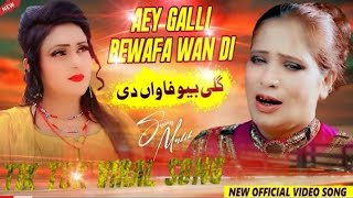 Aye Gali Bewafa Di Saima Malik New song Saraiki Punjabi song2024 New song Saraiki [upl. by Gildea]