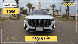 تجربة قيادة بيستون تي ٩٩ من فاو مواصفات و تجربة قيادة T99 Bestune FAW POV Test Drive [upl. by Burrill]