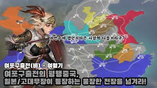 여포구출전B  여령기 같은 전장 다른 느낌 롵장군TV 삼국지12 와룡특기 [upl. by Paule]