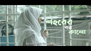 শহরের যত কালো  Shohorer Joto Kalo 2021  Ahsan Al Miraj  Documentary Film  Distune Studios [upl. by Siladnerb8]