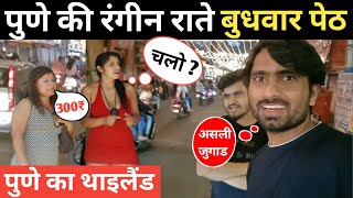 Pune city Tour 2024  Budhwar peth Pune India Tejveer Desai vlogs [upl. by Ailedamla]