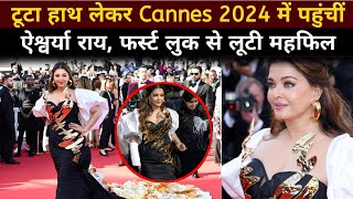 Aishwarya Rai Bachchan shines bright on the red carpet with a plastered hand  Cannes 2024 [upl. by Llien]