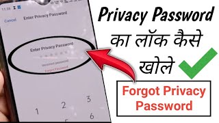 Privacy password kaise tode  How to unlock privacy password  privacy password unlock tricks 2024 [upl. by Judenberg831]