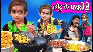 CHOTU KE PAKODE  छोटू के पकोड़े  Khandesh Hindi Comedy  Chotu Dada Comedy Video [upl. by Yelyac]