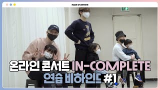 INSIDE SEVENTEEN 2021 SEVENTEEN ONLINE CONCERT ‘INCOMPLETE’ DANCE PRACTICE BEHIND 1 [upl. by Danaher]