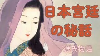 禁断の恋と宮廷の権謀：《源氏物語》に描かれた伝説の生涯！学識サロン 要約 書評 読書 本要約 本要約チャンネル [upl. by Botsford]