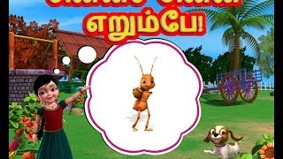 Chinna Chinna Erumbae  Tamil Rhymes 3D Animated [upl. by Keller]