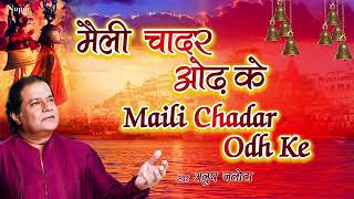 Maili chadar odh ke kaise dwar tumhare aaun bhajan [upl. by Menell]