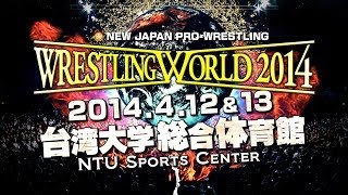 WRESTLING WORLD 2014 in TAIWAN OPENING VTR [upl. by Ennair543]