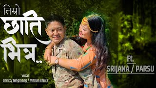 तिम्रो छाती भित्र TIMRO CHATI BHITRA  Shristy amp Mithun FtSrijana Parsu Official Lyrical Video [upl. by Anialad427]