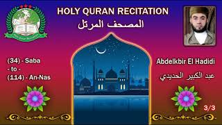 Holy Quran Complete  Abdelkbir El Hadidi 33 عبد الكبير الحديدي [upl. by Bully]