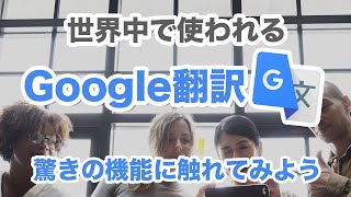 【翻訳】同時通訳も可能！入力も不要！メニューや看板もカメラで簡単翻訳～Google翻訳の使い方を丁寧に解説～ [upl. by Melborn]