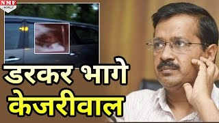 BJP Leaders को देखते ही भागने लगे Arvind Kejriwal। Must Watch Video [upl. by Ahselyt]