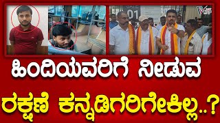 Roopesh rajanna  ಹಿಂದಿಯವರಿಗೆ ನೀಡುವ ರಕ್ಷಣೆ ಕನ್ನಡಿಗರಿಗೇಕಿಲ್ಲ ವಲಸೆ ನೀತಿ ಜಾರಿಗೆ ತನ್ನಿ  Prajavahini [upl. by Hairacaz]