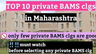 TOP 10 PRIVATE BAMS colleges in Maharashtramust watch before selecting any private BAMS clg [upl. by Itnahs485]