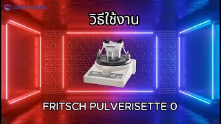 วิธีใช้งานเครื่องลดขนาดตัวอย่าง FRITSCH PULVERISETTE 0 Vibratory Micro Mill [upl. by Alekat]