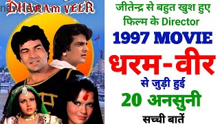 Dharam Veer Movie Unknown facts  Dharam Veer Movie Intresting Facts Dharmendra  Jeetendra [upl. by Arral874]